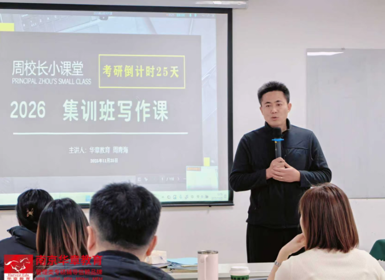 南京华章周校长写作课堂
