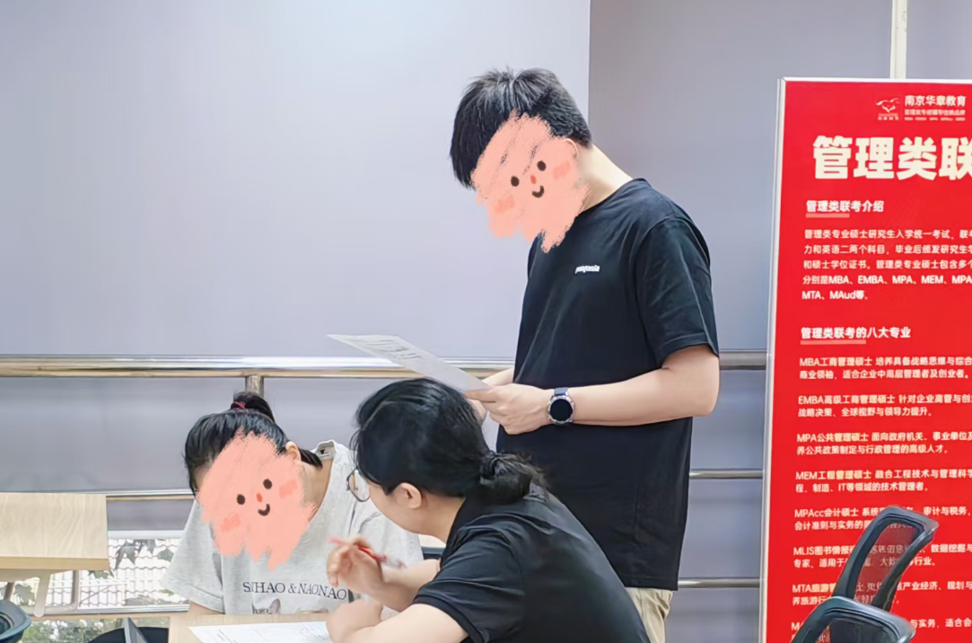南京华章管理类联考