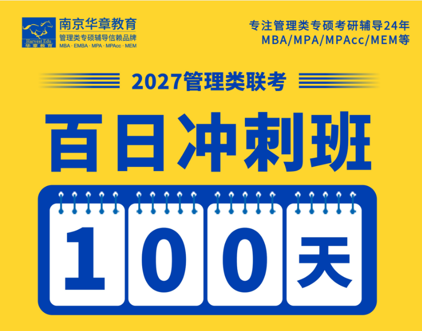 南京华章百日冲刺 南京华章百日冲刺