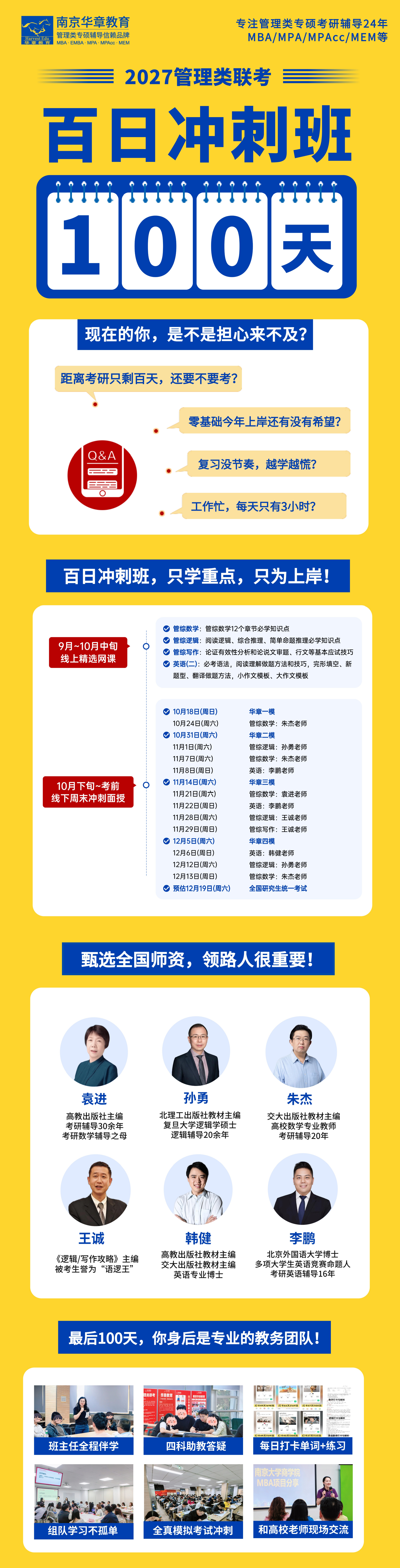 南京华章百日冲刺 南京华章百日冲刺